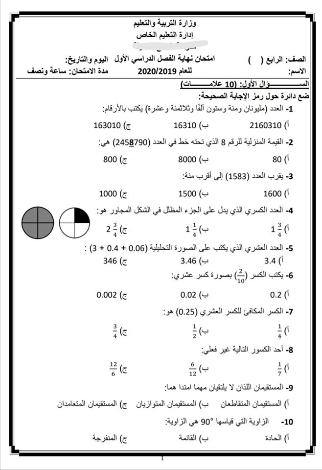 NDE0NDE791 بالصور اختبار رياضيات نهائي مقترح للصف الرابع الفصل الاول 2019